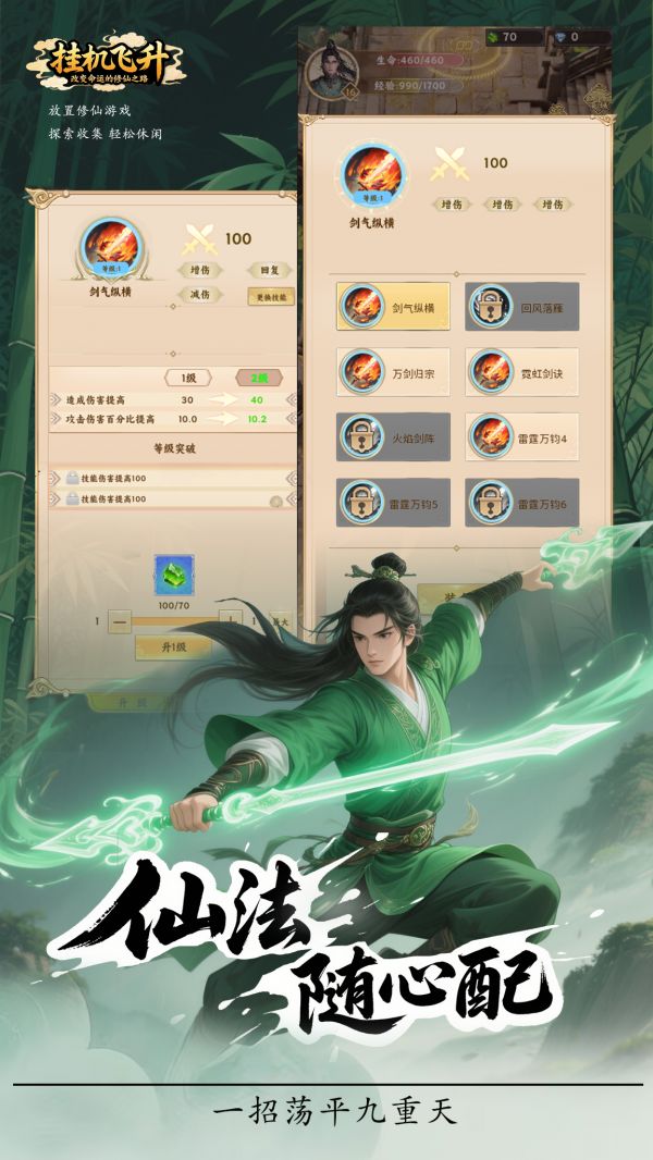 挂机飞升：改变命运的修仙之路好玩吗 挂机飞升：改变命运的修仙之路玩法简介
