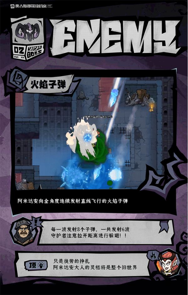 《无尽勇者传说》强敌旧神阿米达安介绍
