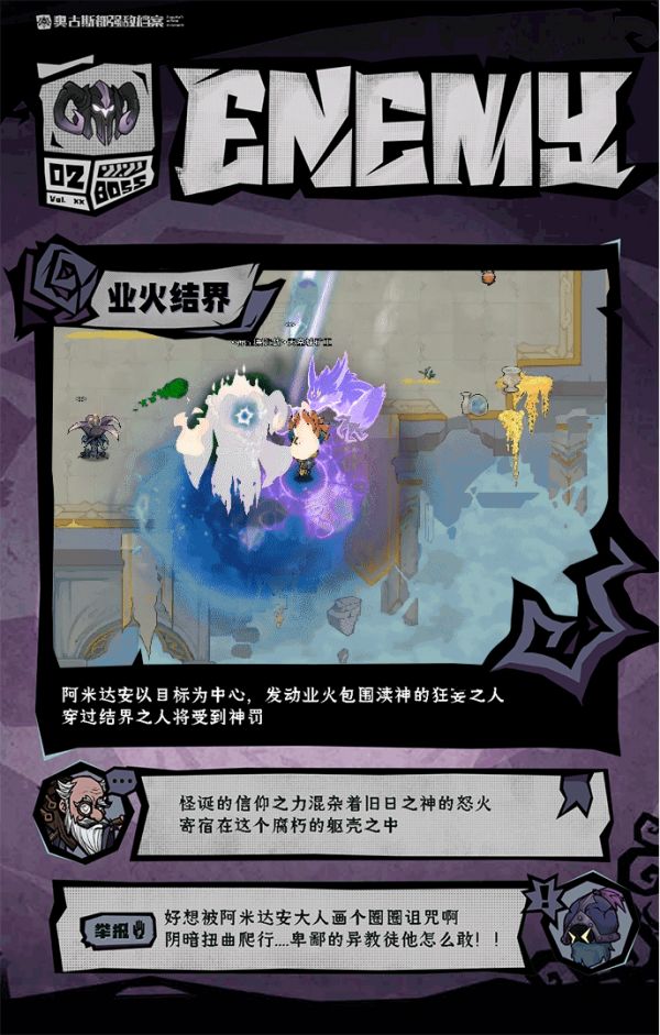《无尽勇者传说》强敌旧神阿米达安介绍