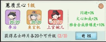 《妙笔江山》名士阵容搭配攻略