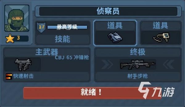破门而入行动小队侦查员技能有哪些 侦查员技能和武器介绍
