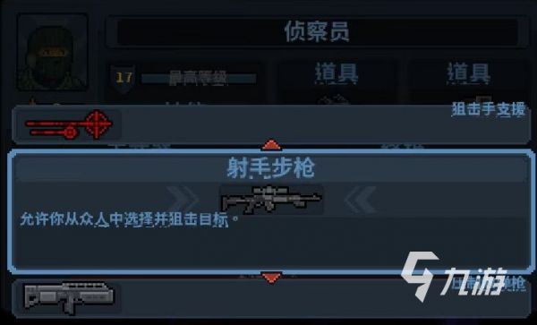 破门而入行动小队侦查员技能有哪些 侦查员技能和武器介绍