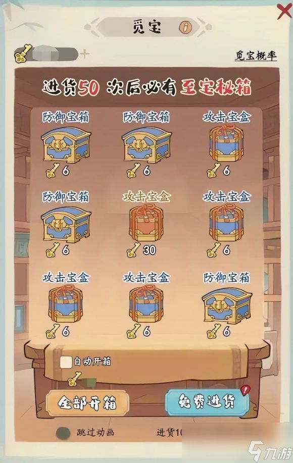 《妙笔江山》珍宝系统玩法攻略