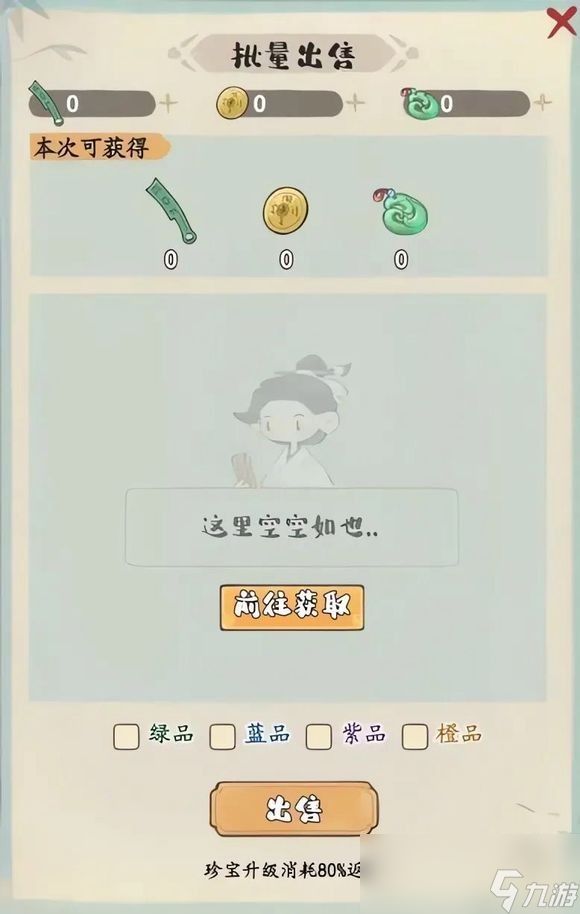 《妙笔江山》珍宝系统玩法攻略