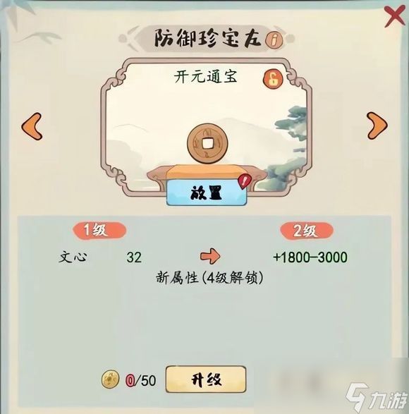 《妙笔江山》珍宝系统玩法攻略