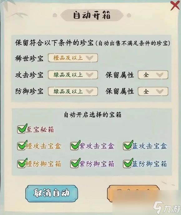 《妙笔江山》珍宝系统玩法攻略