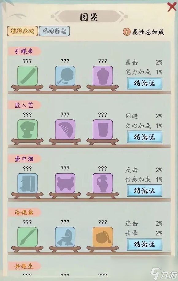 《妙笔江山》珍宝系统玩法攻略