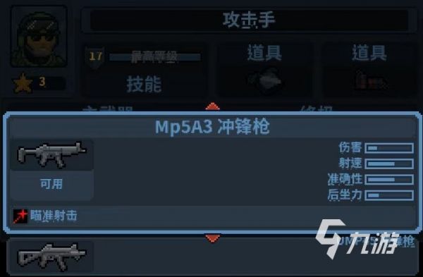 破门而入行动小队攻击手怎么玩 攻击手技能和武器有哪些