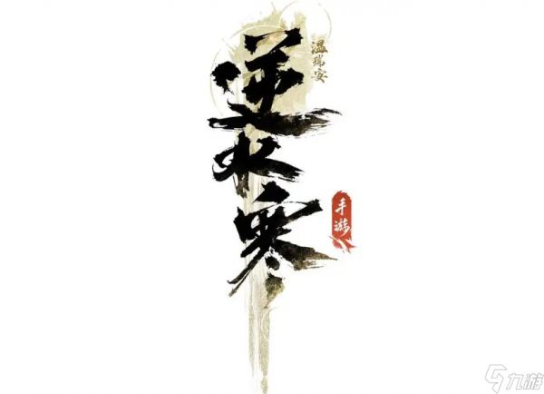 《逆水寒》全职业所需属性盘点介绍一览