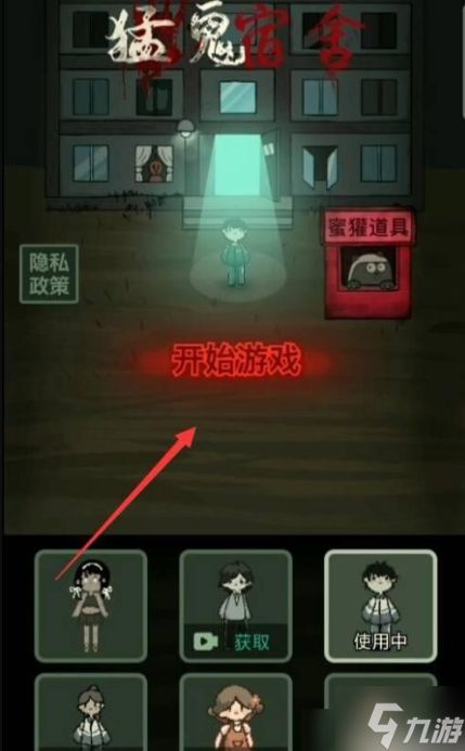 猛鬼宿舍如何加好友 猛鬼宿舍与好友组队方法介绍