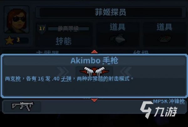 破门而入行动小队菲姬探员怎么玩 菲姬探员玩法攻略详解