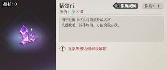 三国志幻想大陆2枭之歌紫髓石怎么收集