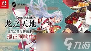 符文工房龙之天地怎么购买