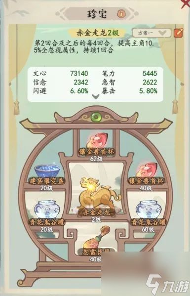 《妙笔江山》书山试炼玩法攻略