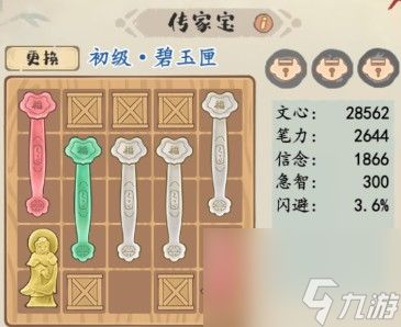 《妙笔江山》书山试炼玩法攻略