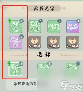 《妙笔江山》书山试炼玩法攻略