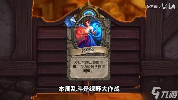 《炉石传说》5月1日乱斗卡组推荐