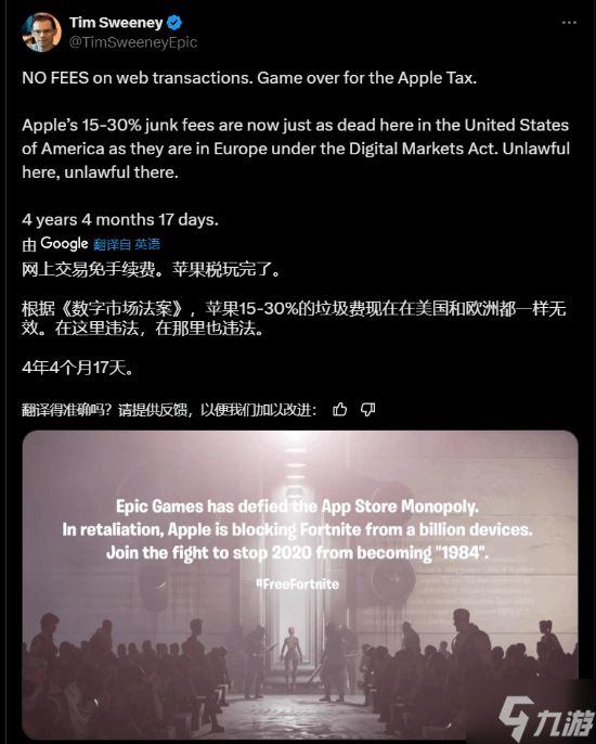 拉扯近5年！Epic终于战胜苹果 赢下有关"苹果税"的诉讼