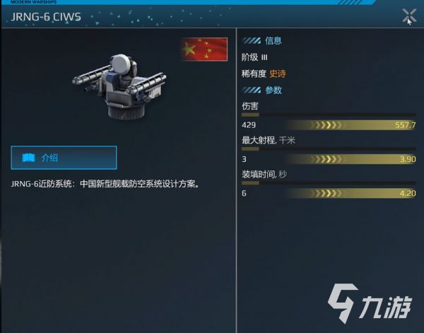 现代战舰jrng6怎么样 现代战舰jrng6怎么获得