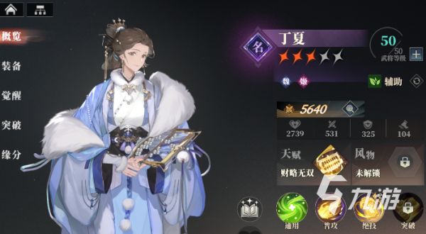 三国志幻想大陆2枭之歌新手角色介绍 三国志幻想大陆2枭之歌新手武将推荐