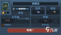 破门而入行动小队侦查员技能有哪些 侦查员技能和武器介绍