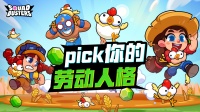 pick你的本命“劳动人格”