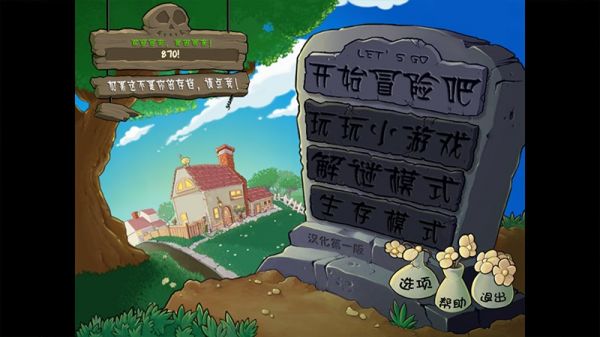 植物大战僵尸舒心版什么时候出 公测上线时间预告