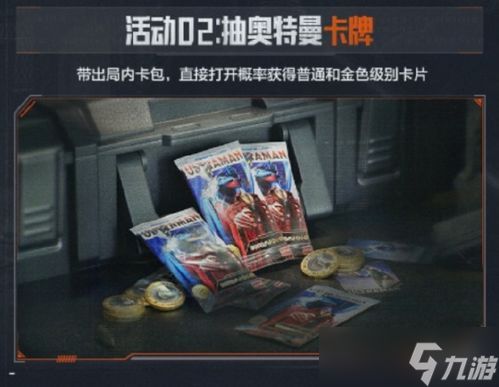 暗区突围奥特曼手办「暗区突围有奥特曼号能卖多少」