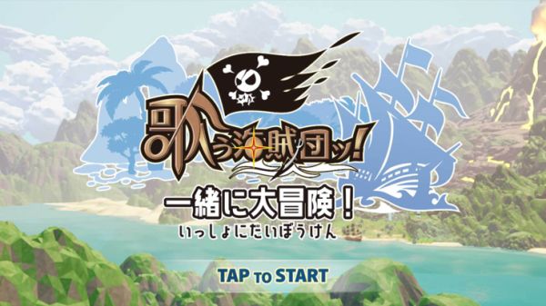 歌う海賊団ッ一緒に大冒険好玩吗 歌う海賊団ッ一緒に大冒険玩法简介