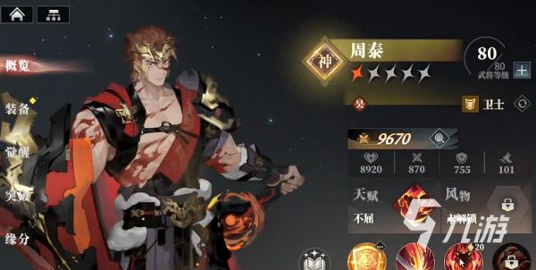 三国志幻想大陆2枭之歌吴国火烧队攻略 三国志幻想大陆2枭之歌火队怎么组