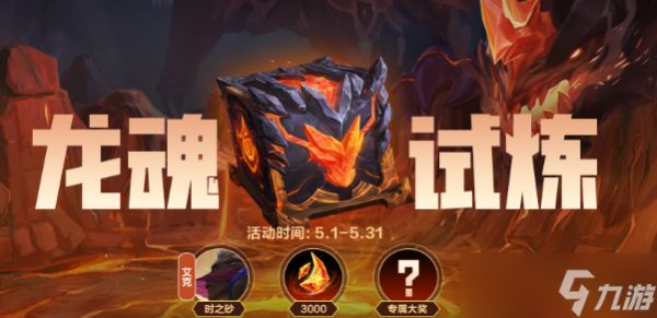 《英雄联盟手游》五一活动介绍