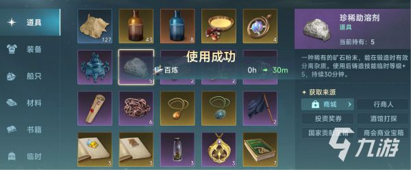 大航海时代传说金制工艺品怎么制作 大航海时代传说金制工艺品制作攻略