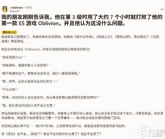 玩家3级速通《上古卷轴4：湮灭重制版》：游戏内容"一问三不知"