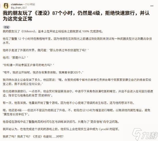 玩家3级速通《上古卷轴4：湮灭重制版》：游戏内容"一问三不知"