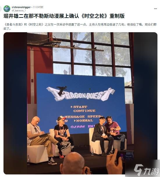《时空之轮》重制版系误传：现场翻译错误？