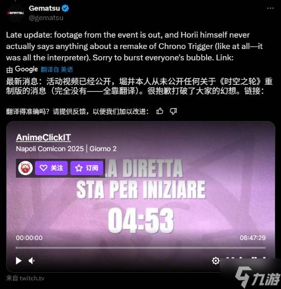 《时空之轮》重制版系误传：现场翻译错误？
