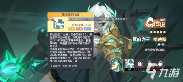 龙魂旅人哈迪斯怎么样 龙魂旅人哈迪斯技能效果分析