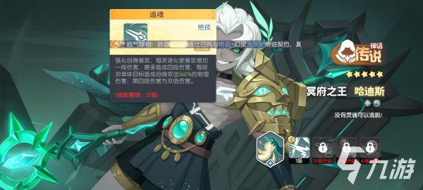 龙魂旅人哈迪斯怎么样 龙魂旅人哈迪斯技能效果分析