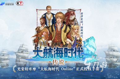 大航海时代传说红心辣椒代理的吗 大航海时代传说代理商是谁