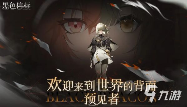 黑色信标下载地址分享 黑色信标预约链接一览