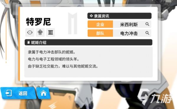 胜利女神新的希望特罗尼怎么样 胜利女神新的希望特罗尼详解