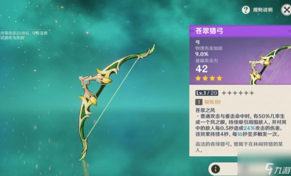 原神宵宫用什么四星武器