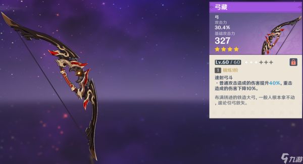 <a id='link_pop' class='keyword-tag' href='https://www.9game.cn/yuanshen/'>原神</a>宵宫用什么四星武器