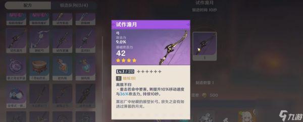 原神宵宫用什么四星武器