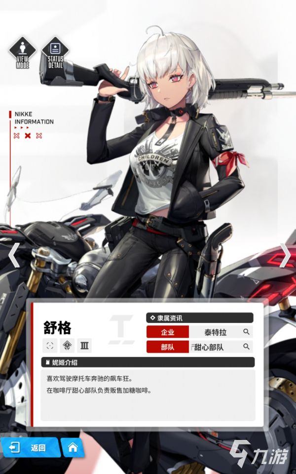 胜利女神新的希望舒格怎么样 胜利女神新的希望舒格详解