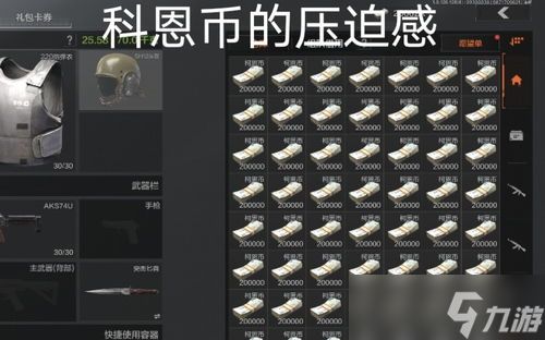 暗区突围如何卡无限装备,暗区突围卡无限科恩币方法介绍