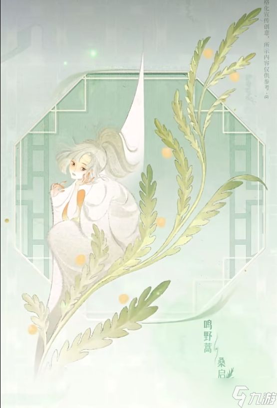 《王者荣耀》2024周年庆鸣野蒿皮肤所属英雄介绍