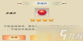 想不想修真养魂神丹获取方法