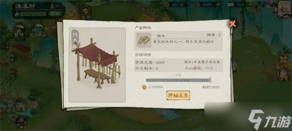 桃源记2樟木怎么获得 樟木获取方法