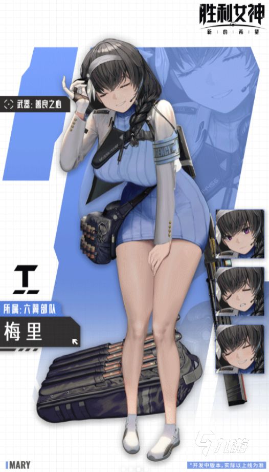 胜利女神新的希望梅里怎么样 胜利女神新的希望梅里强度介绍
